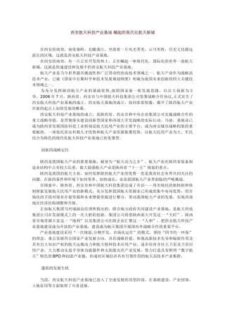 西安航天科技产业基地[1]