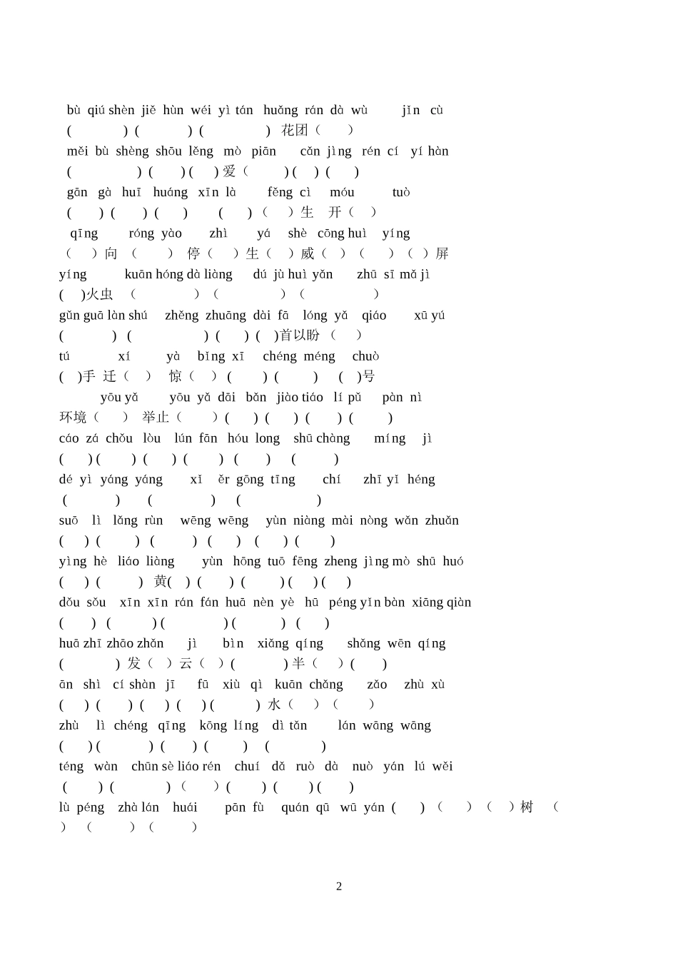 半期复习字词_第2页