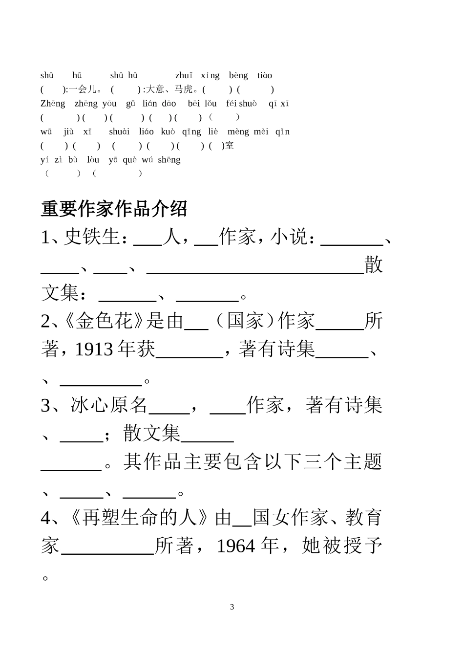 半期复习字词_第3页