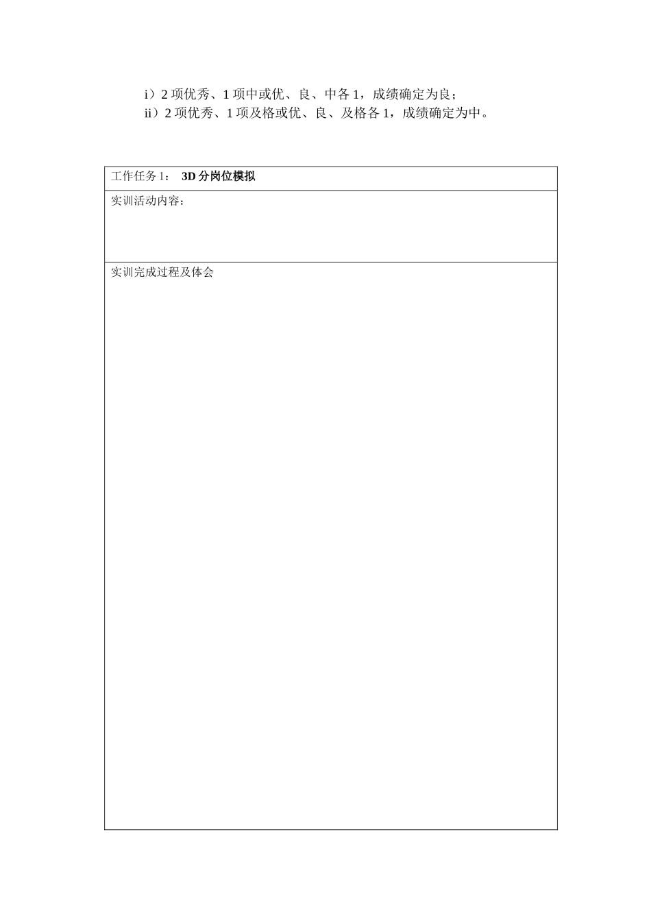 《供应链综合实训》任务报告书(修改版)_第3页