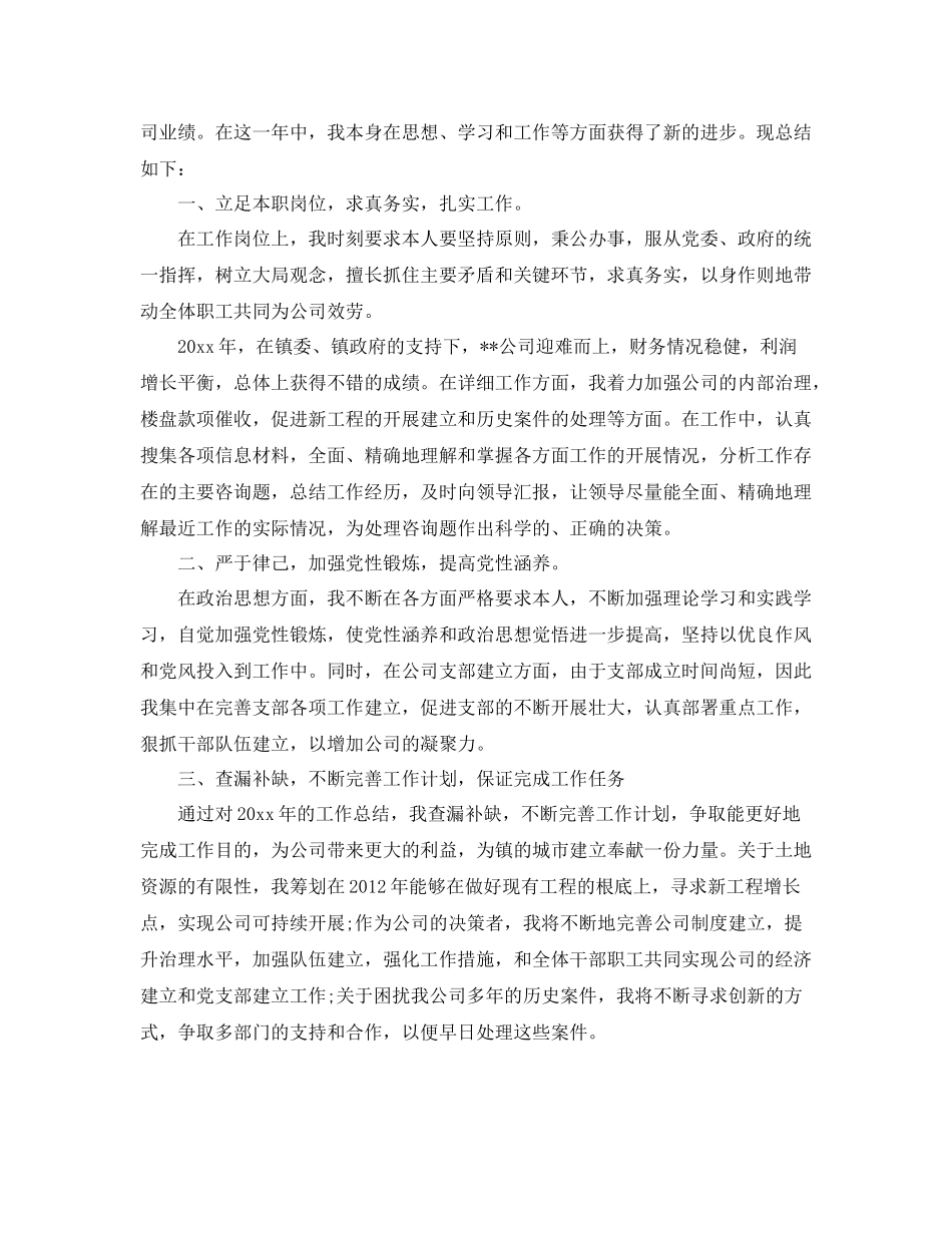 事业单位工作人员年度考核个人参考总结5篇精选_第3页