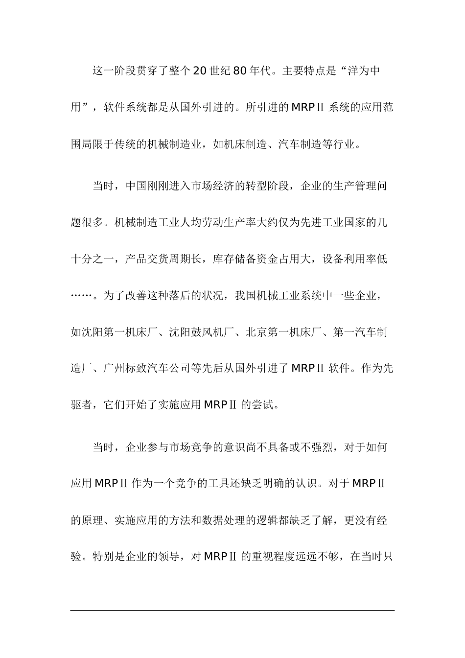 ERP与企业管理之初识ERP(doc22)_第2页