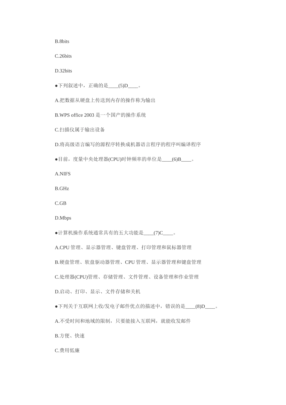 XXXX年信息技术处理员模拟试题及答案(2)_第2页