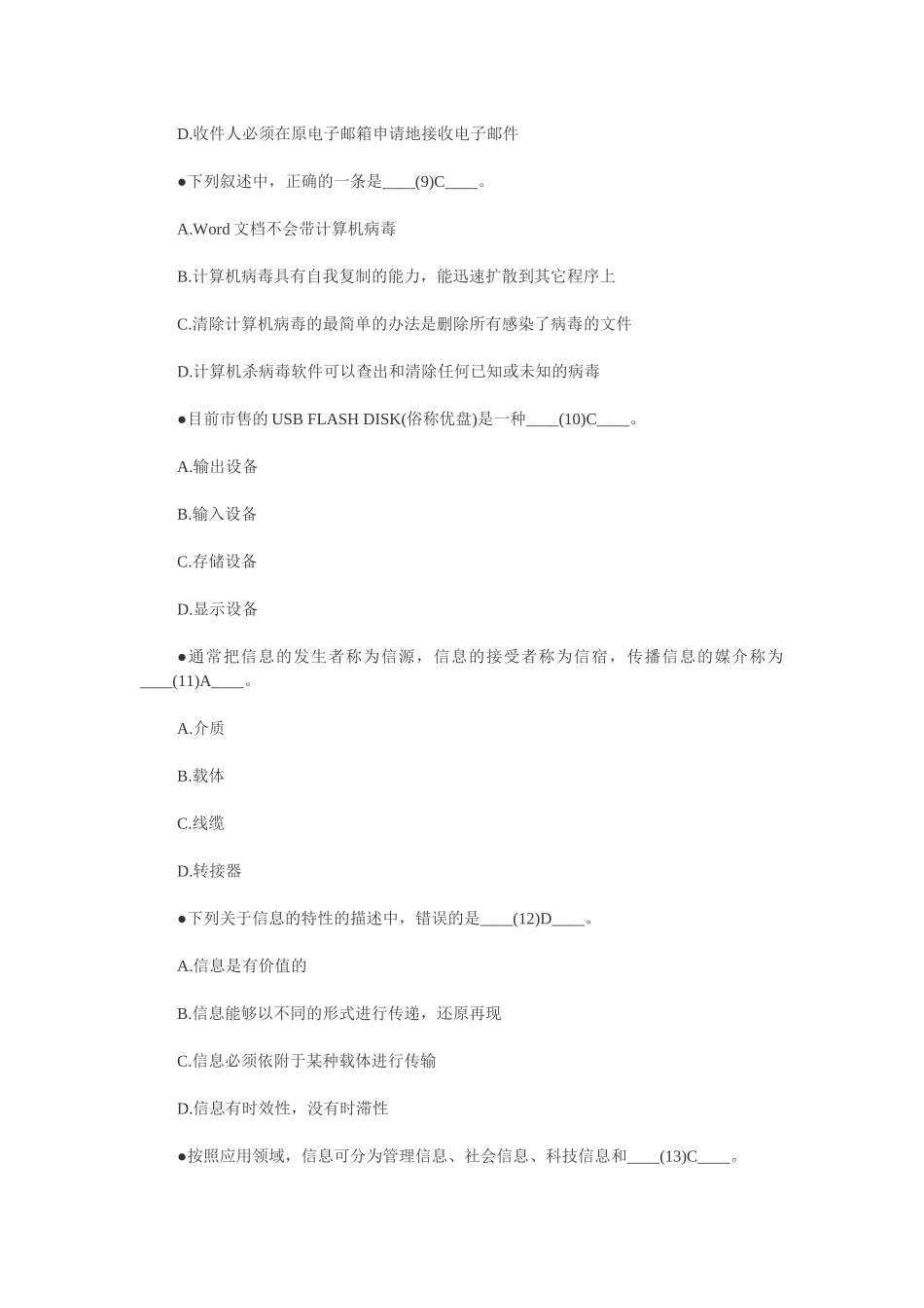 XXXX年信息技术处理员模拟试题及答案(2)_第3页