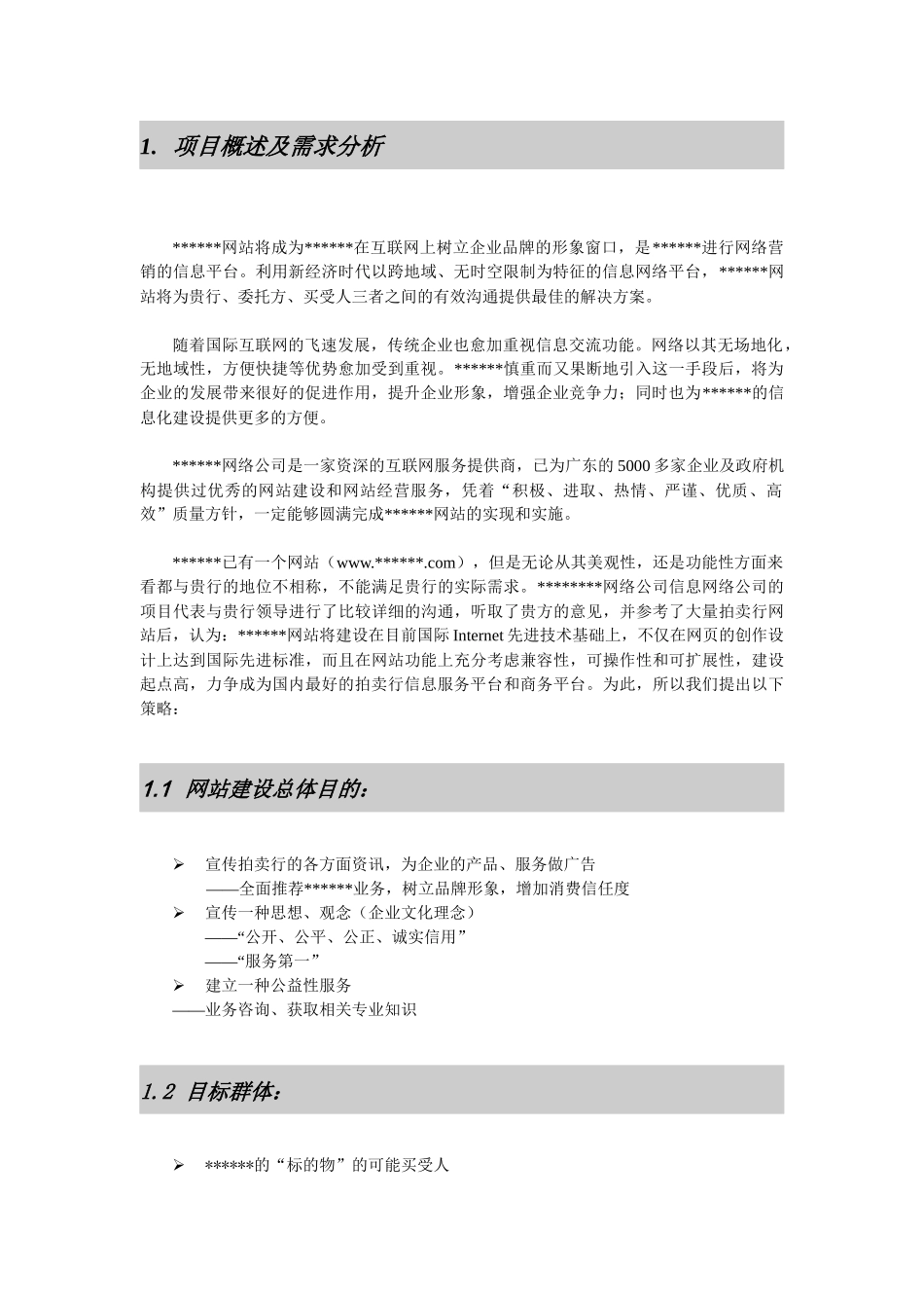 XX拍卖行网站建设方案_第3页
