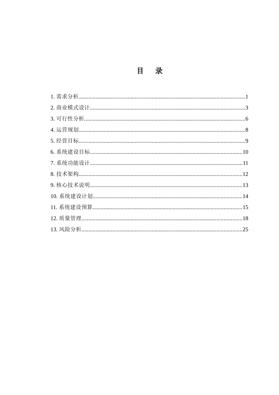 基于WEB20构建的财富快车电子商务系统_决赛方案_第2页