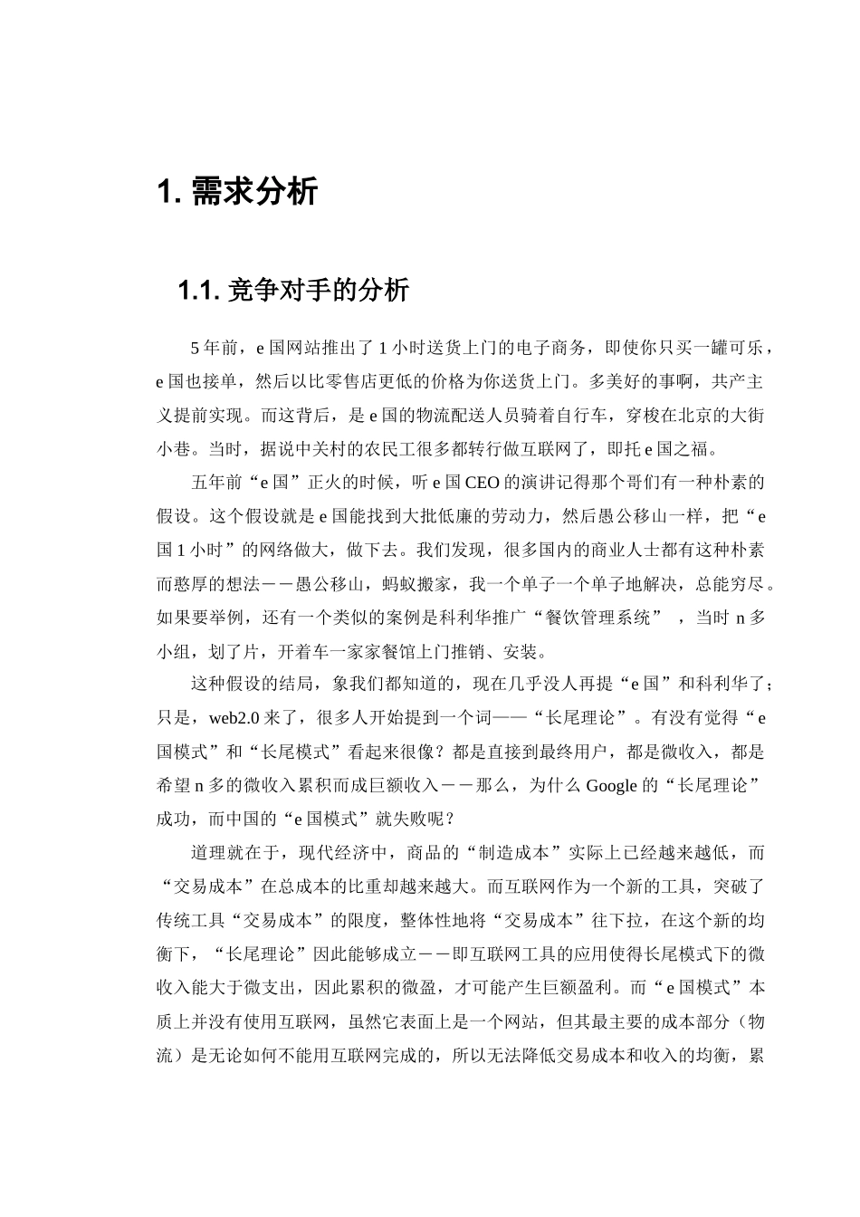 基于WEB20构建的财富快车电子商务系统_决赛方案_第3页