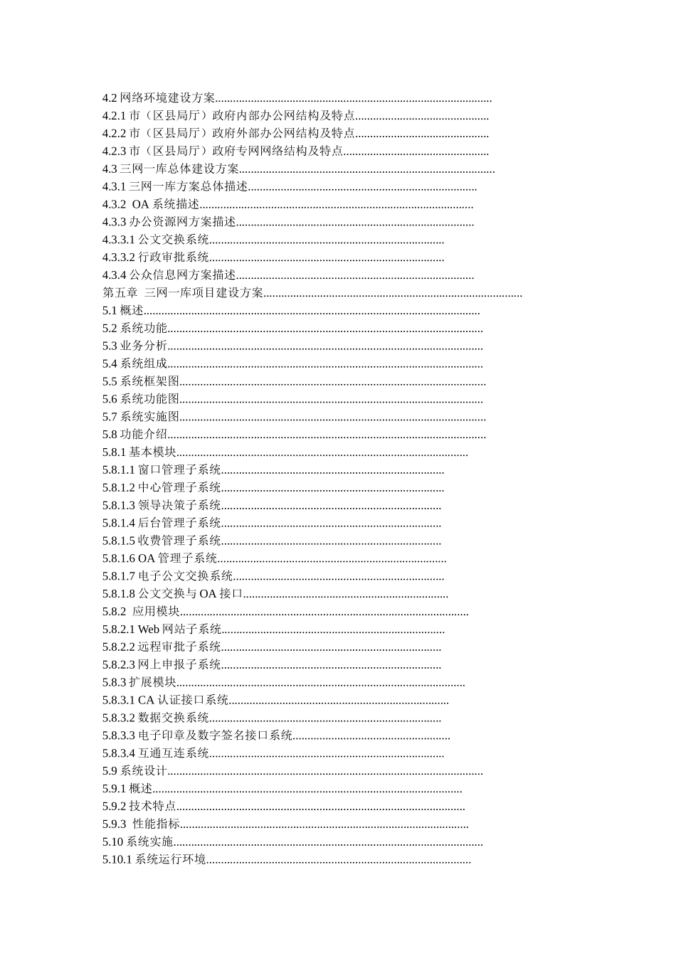 电子政务解决方案_第2页