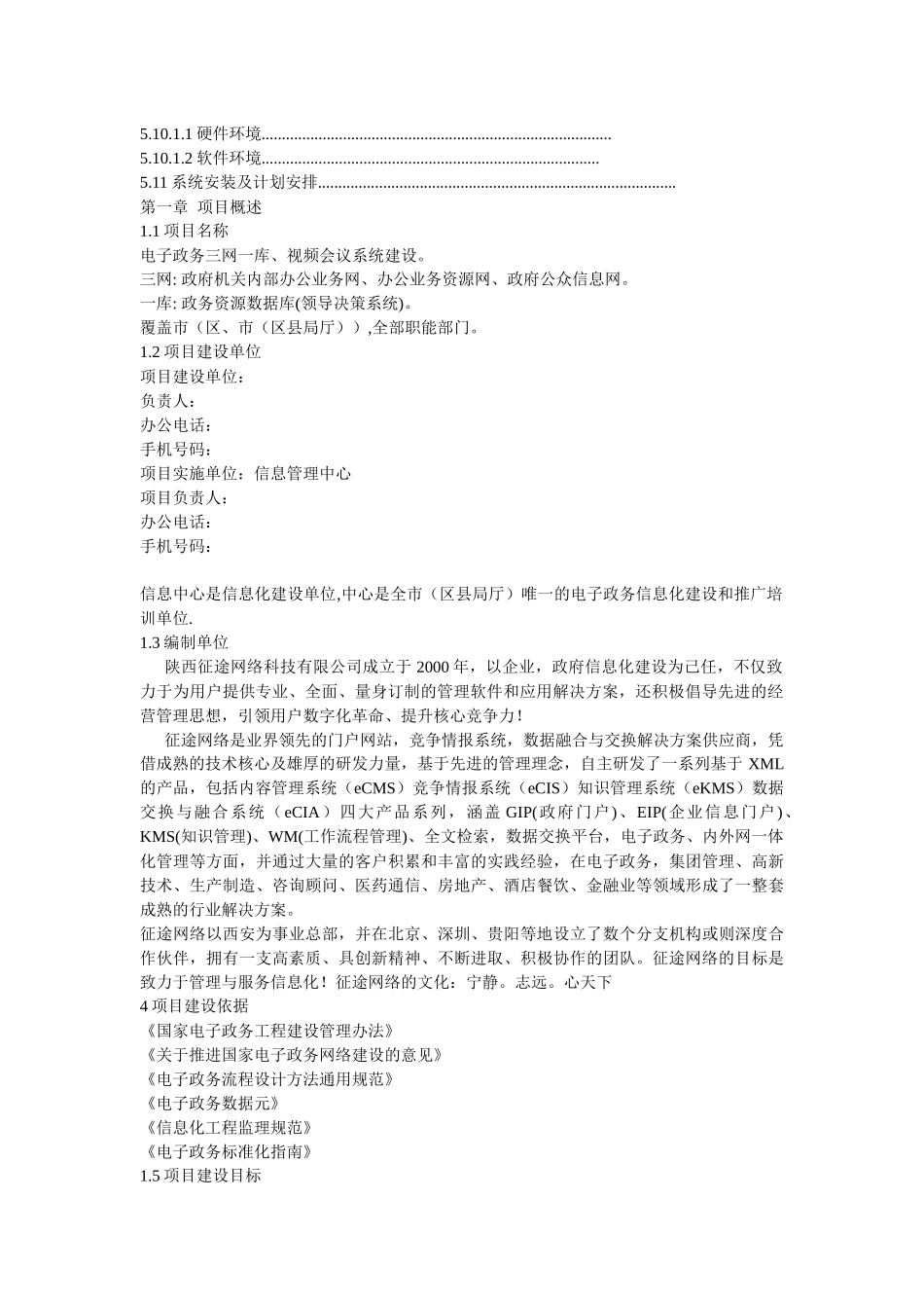 电子政务解决方案_第3页