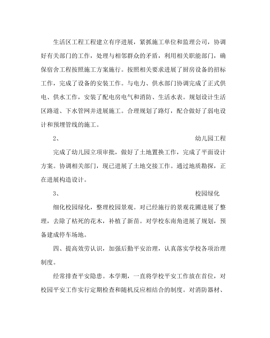 学校后勤范文第二学期总务工作总结_第3页