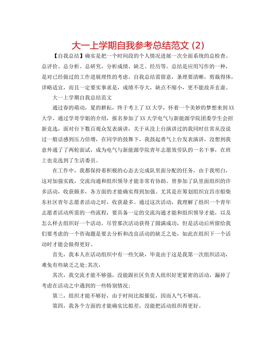 大一上学期自我参考总结范文2)_第1页