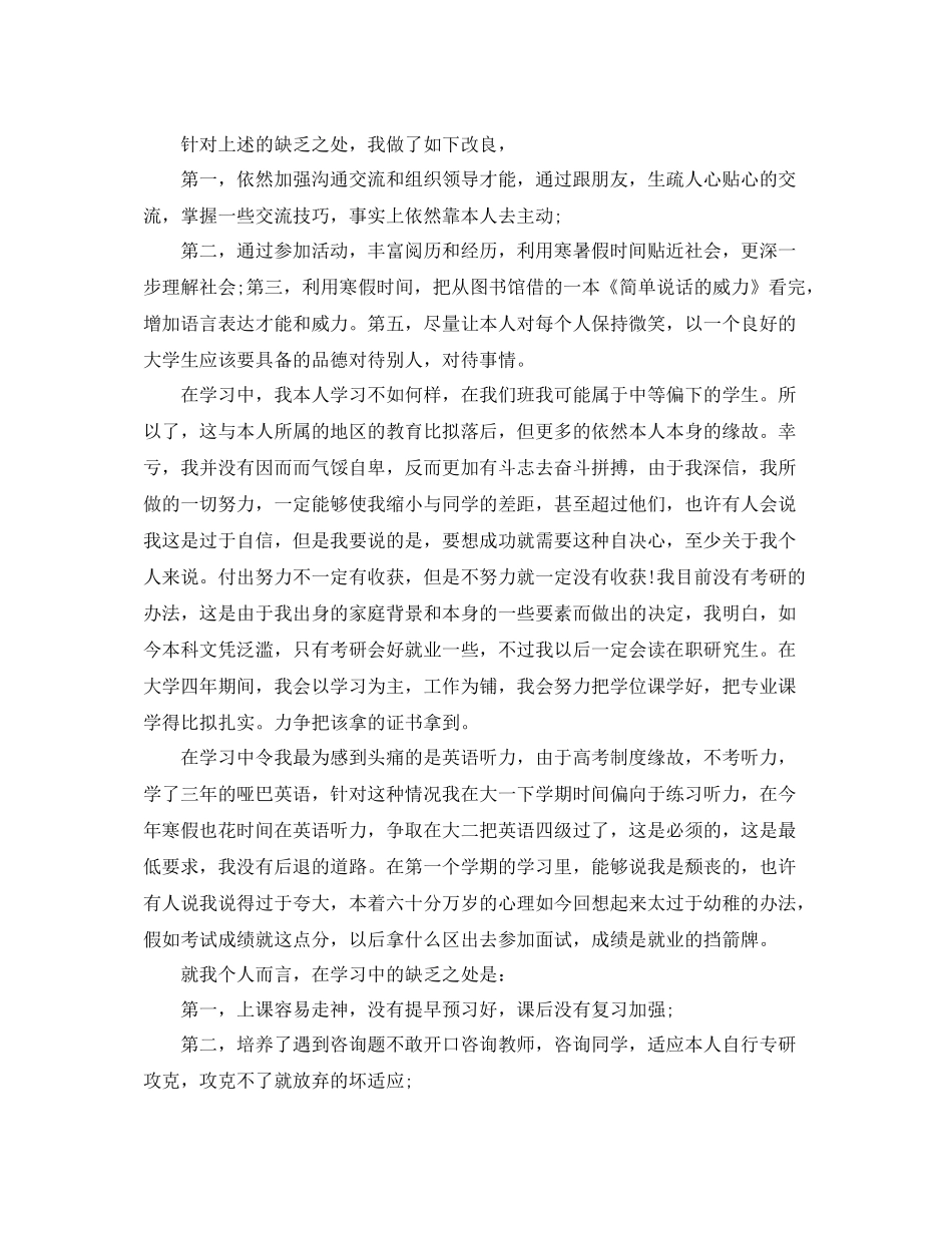 大一上学期自我参考总结范文2)_第2页