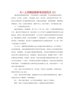 大一上学期自我参考总结范文2)