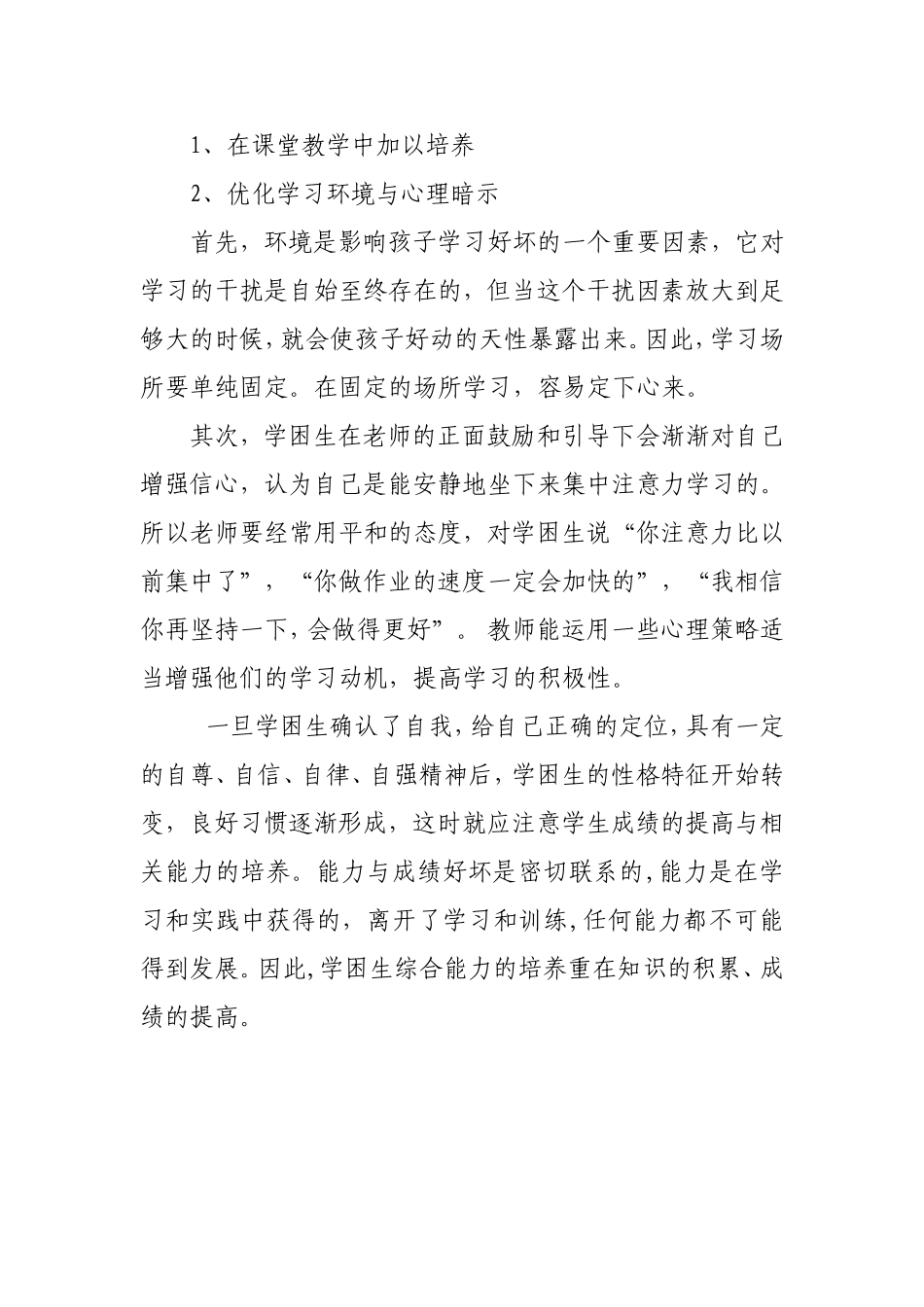 学困生的教育与能力培养_第2页