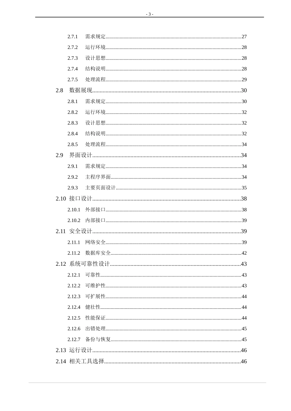 数据仓库总体设计研究报告_第3页