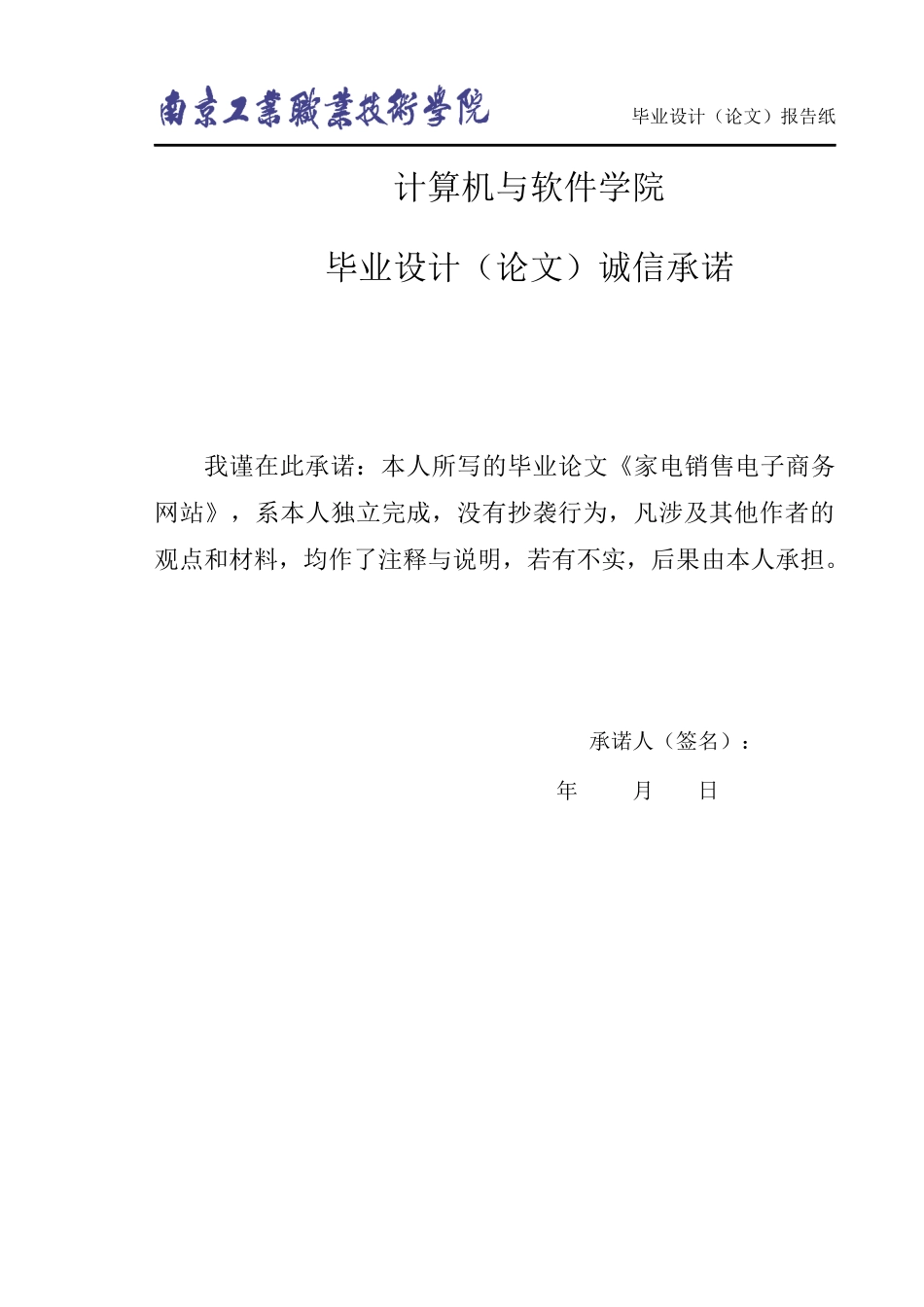 家电销售电子商务网站毕业论文_第2页