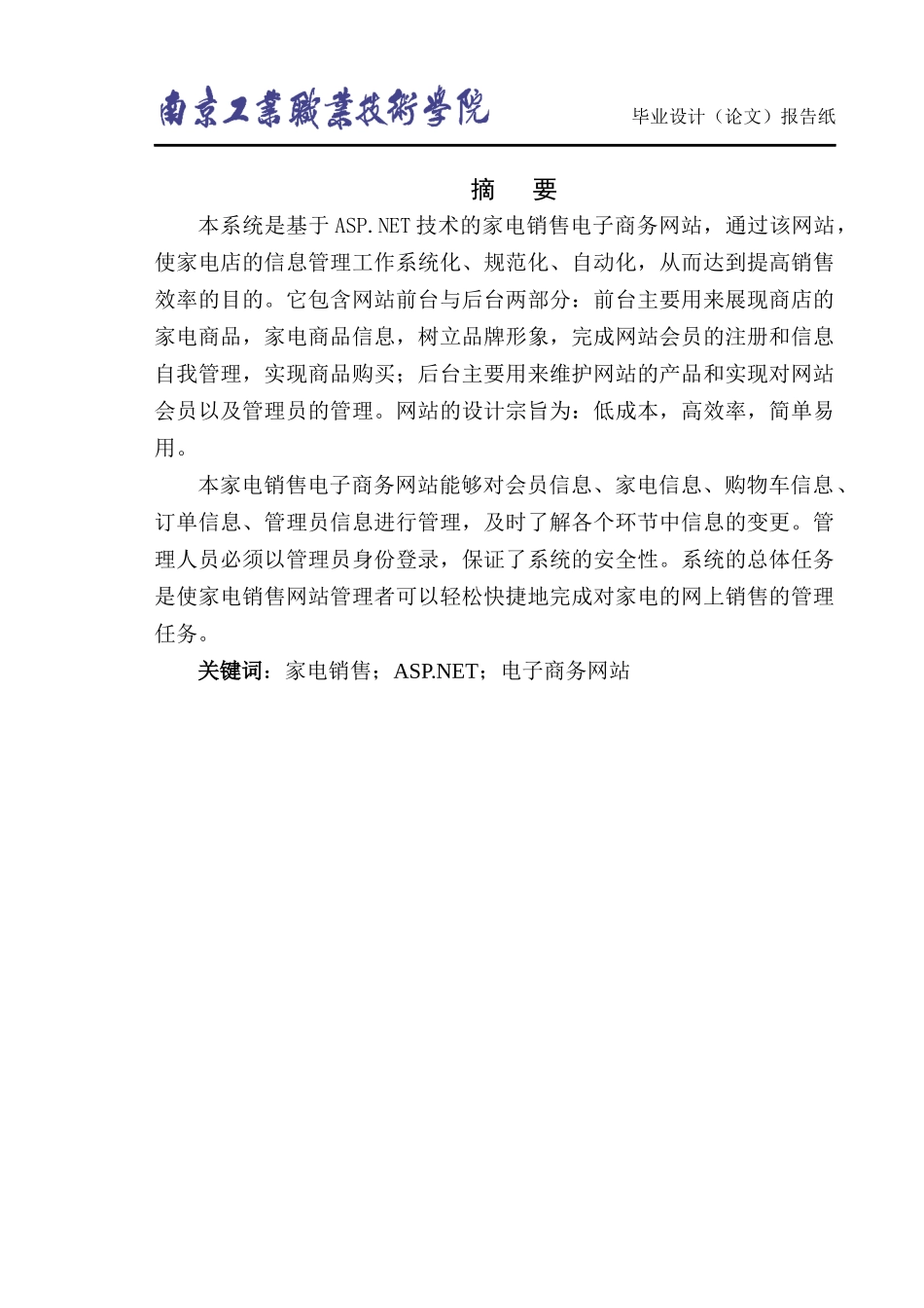 家电销售电子商务网站毕业论文_第3页