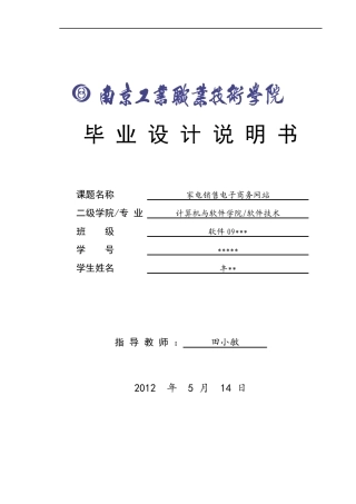 家电销售电子商务网站毕业论文
