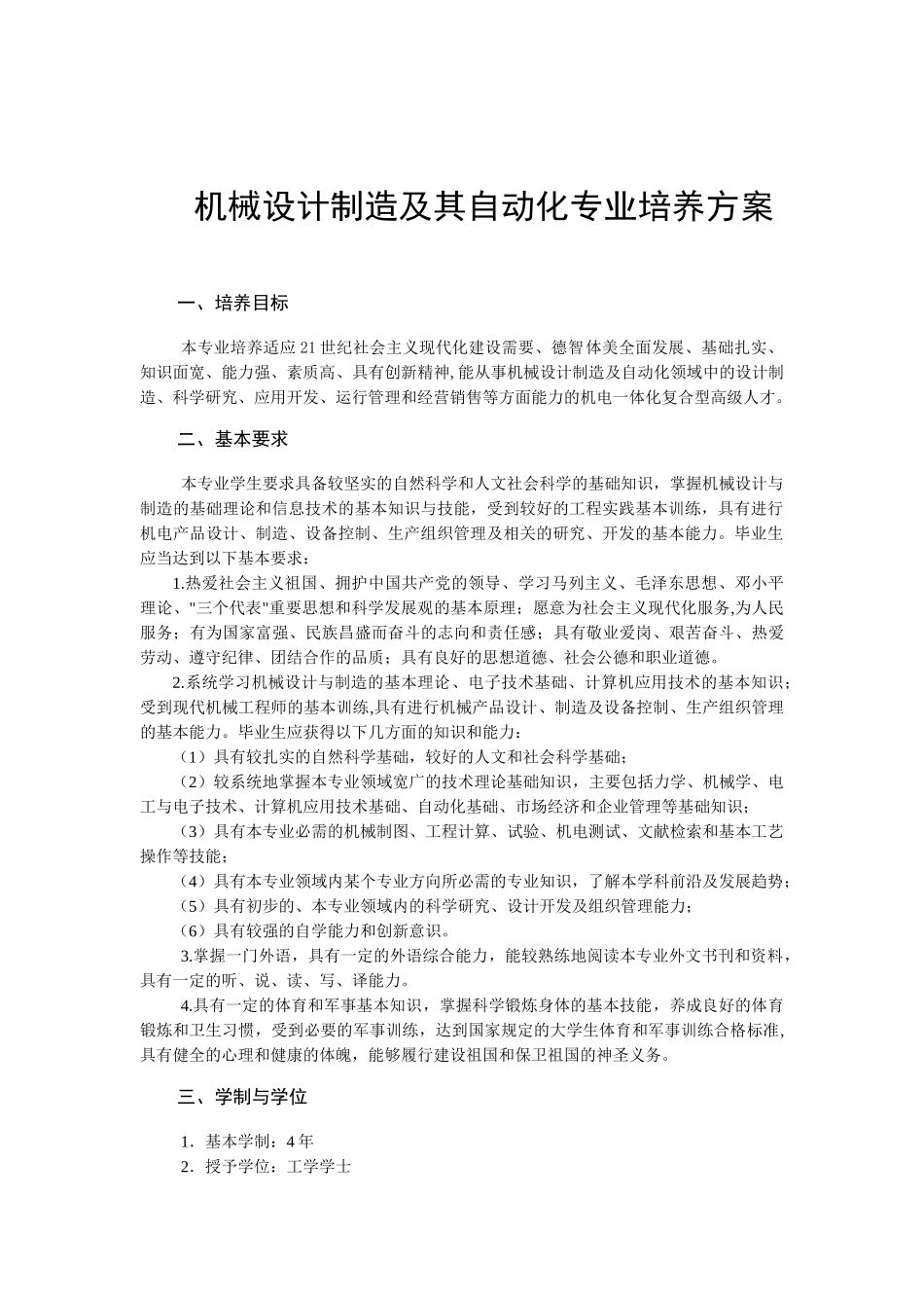 西安电子科技大学本科培养计划;机电工程(杨)_第2页