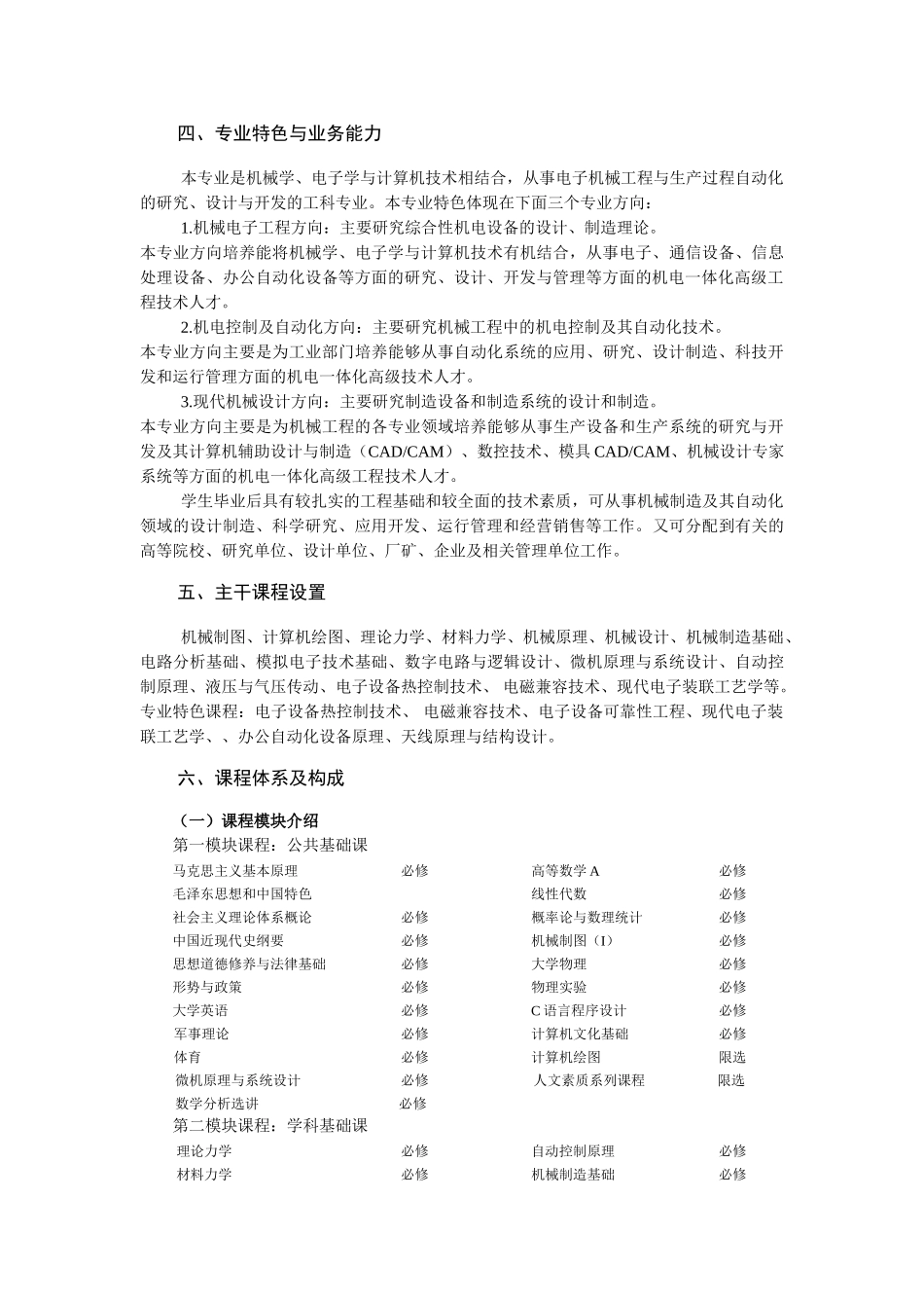 西安电子科技大学本科培养计划;机电工程(杨)_第3页