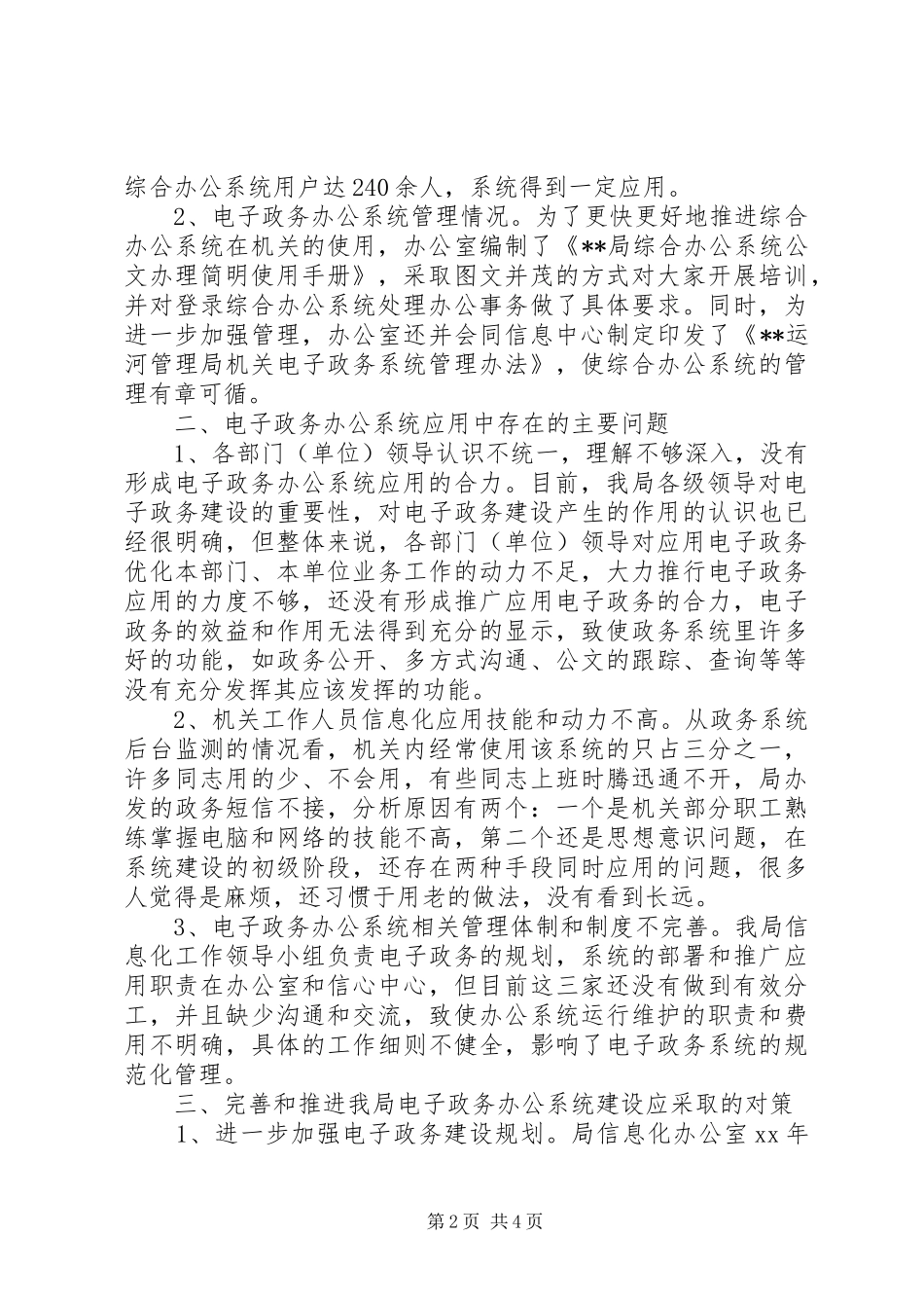 电子政务办系统建设状况的调研报告_第2页