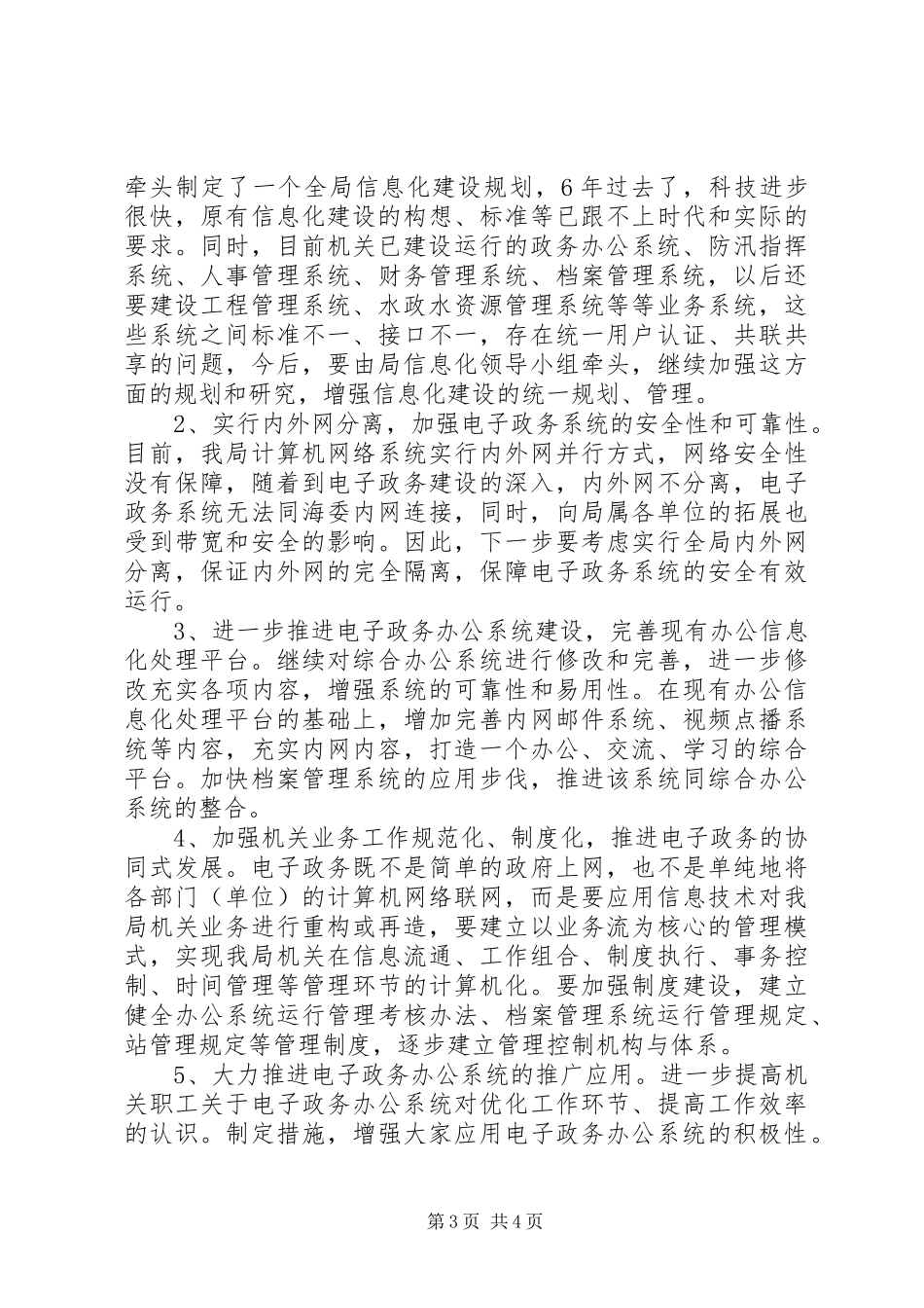 电子政务办系统建设状况的调研报告_第3页