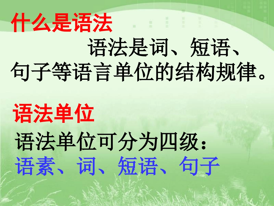 初中语文语法知识(用)_第2页