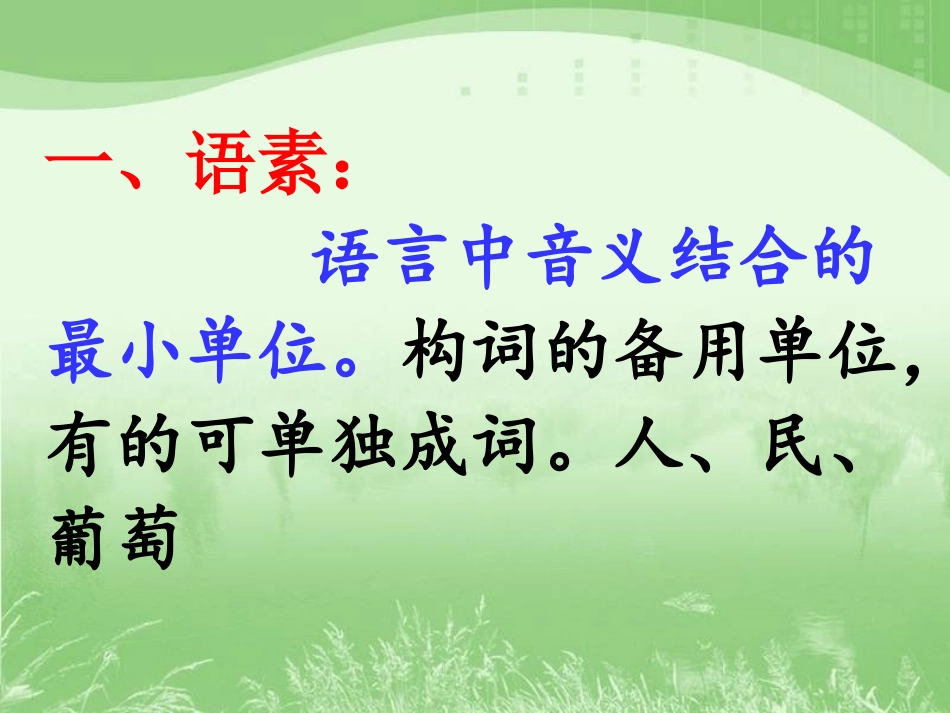 初中语文语法知识(用)_第3页