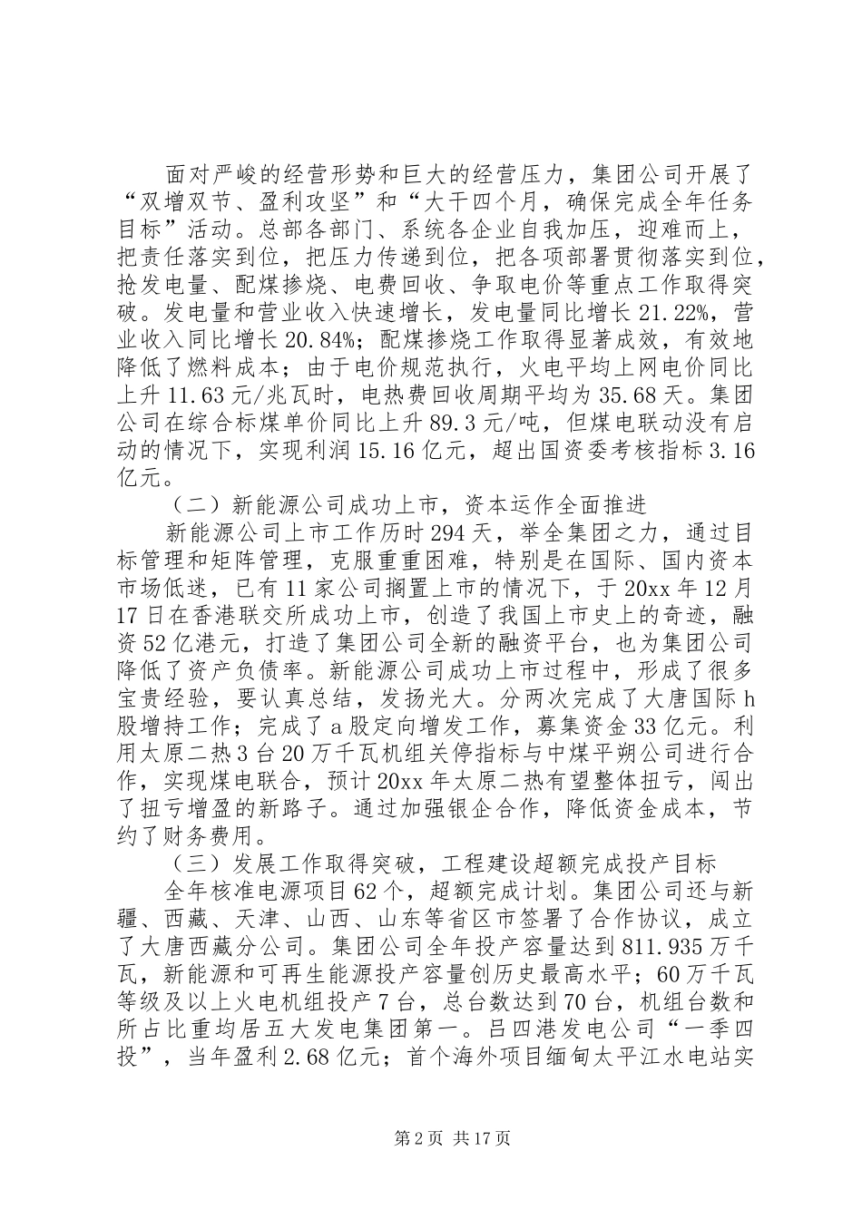 电力：热电公司工作报告_第2页
