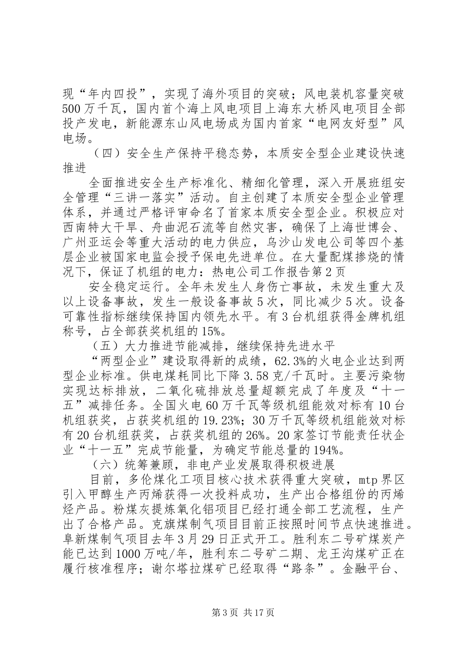 电力：热电公司工作报告_第3页