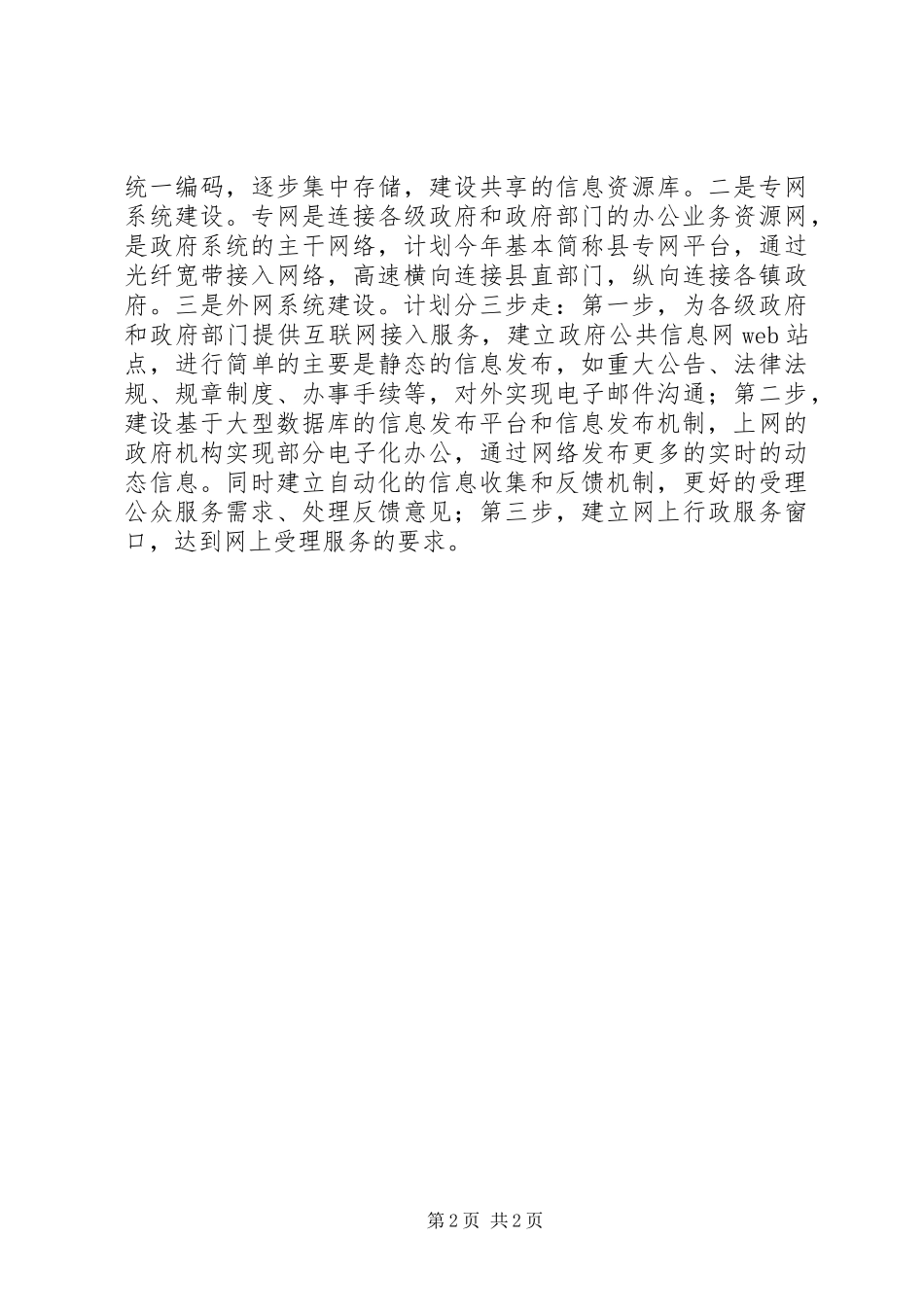 电子政务信息化建设汇报材料_第2页