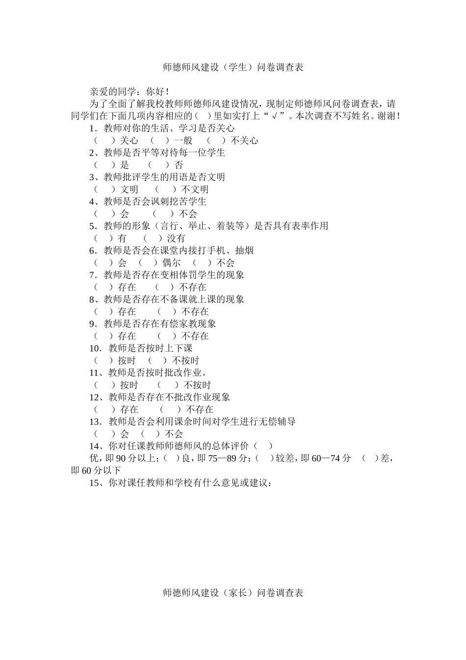 (学生)问卷调查表_第1页