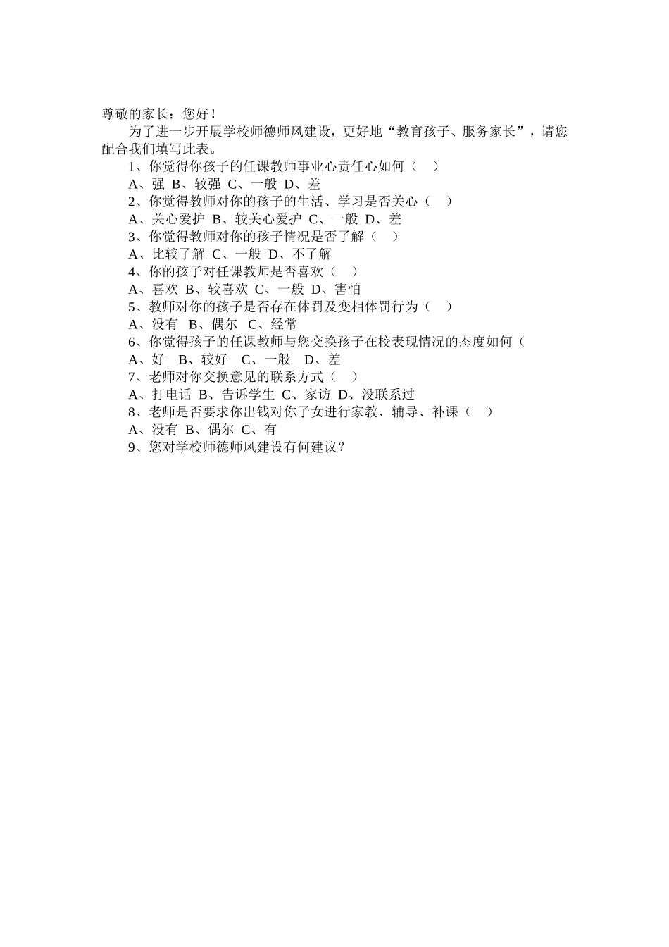 (学生)问卷调查表_第2页