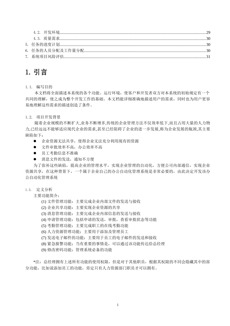 某办公自动化管理系统需求分析_第2页