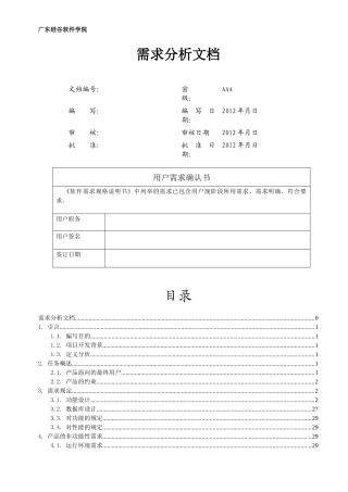 某办公自动化管理系统需求分析