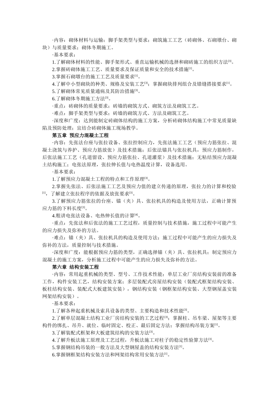 西安建筑科技大学_14-21_第3页