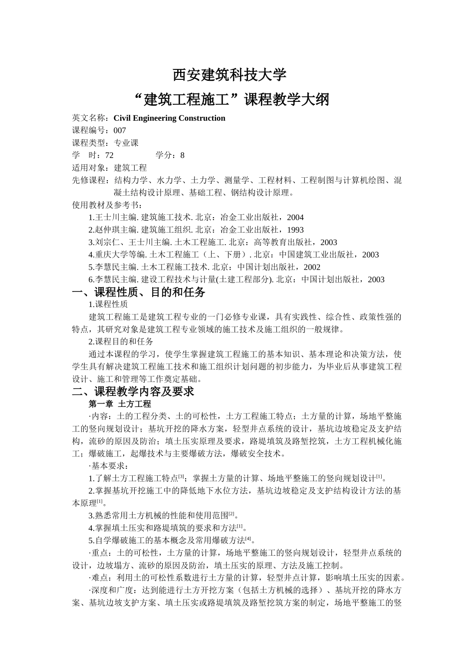 西安建筑科技大学_14-01_第1页