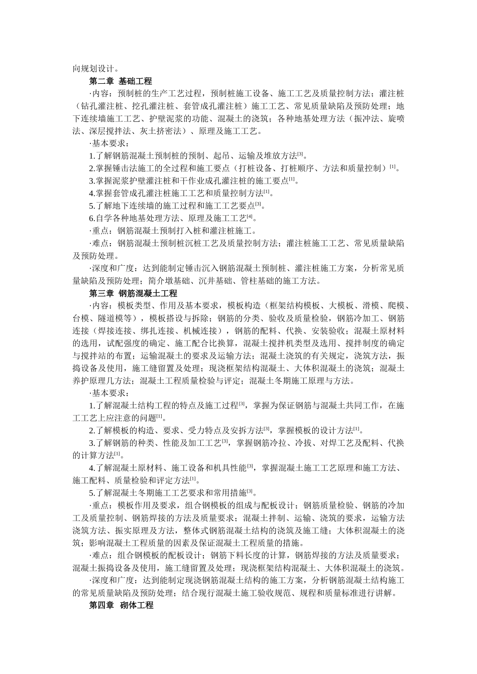 西安建筑科技大学_14-01_第2页