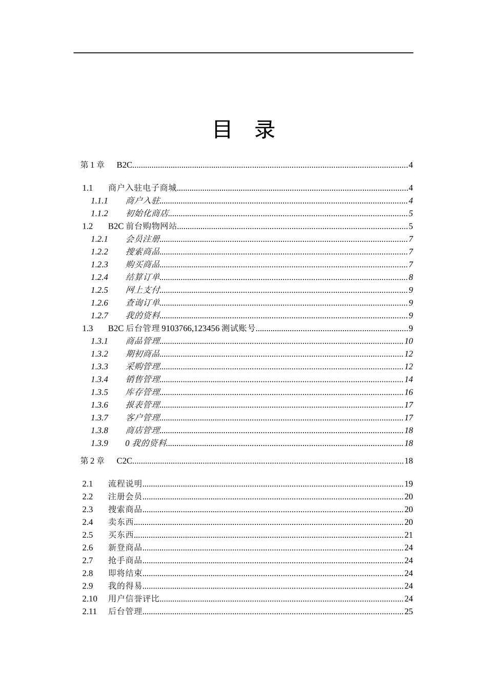 电商实验报告40922277_第2页
