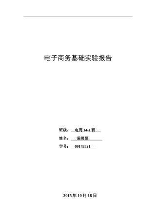 电商实验报告40922277