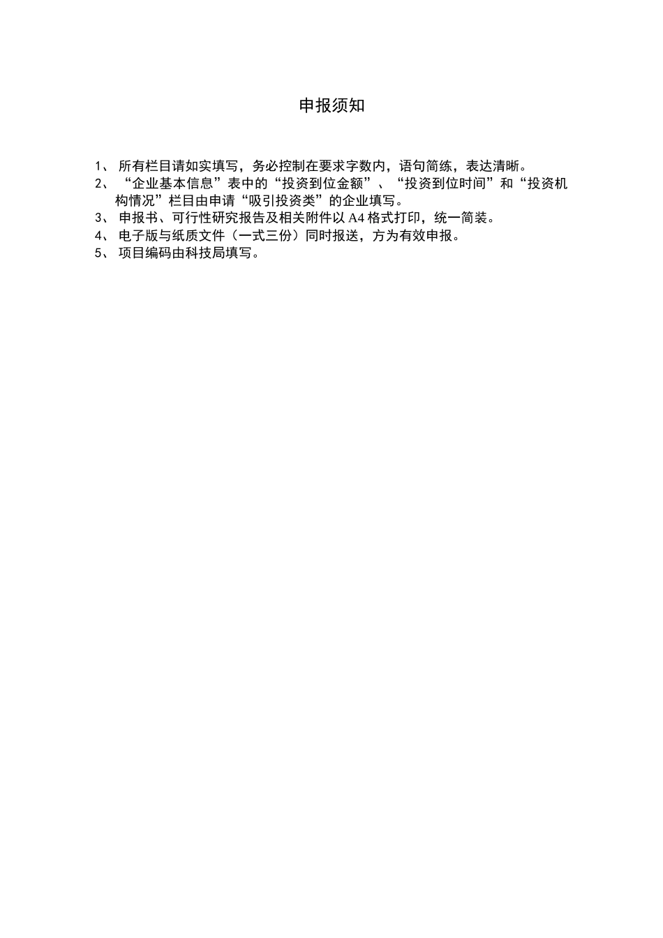 西安市科技计划项目申报书(企业融资和上市类)_第2页