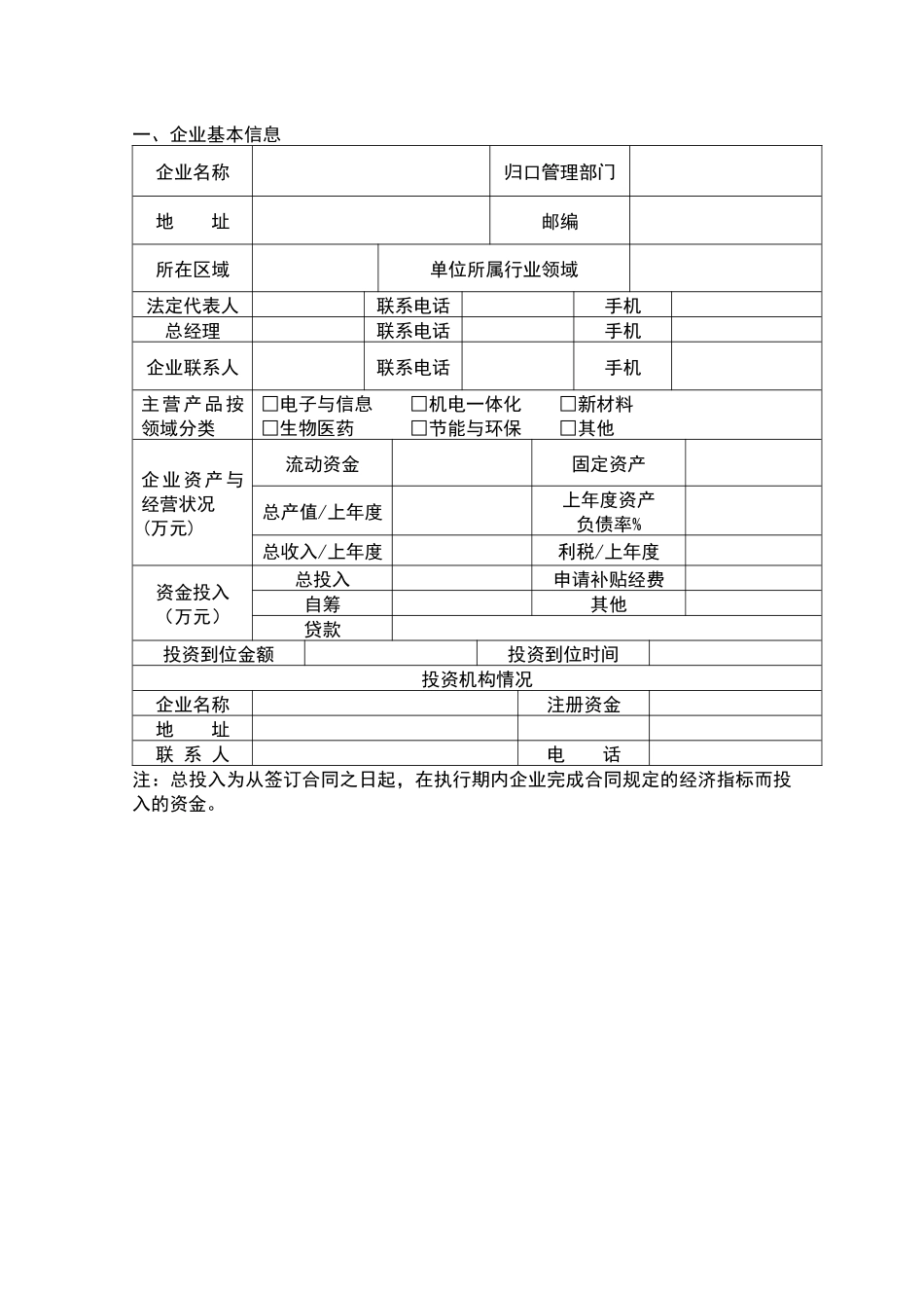 西安市科技计划项目申报书(企业融资和上市类)_第3页