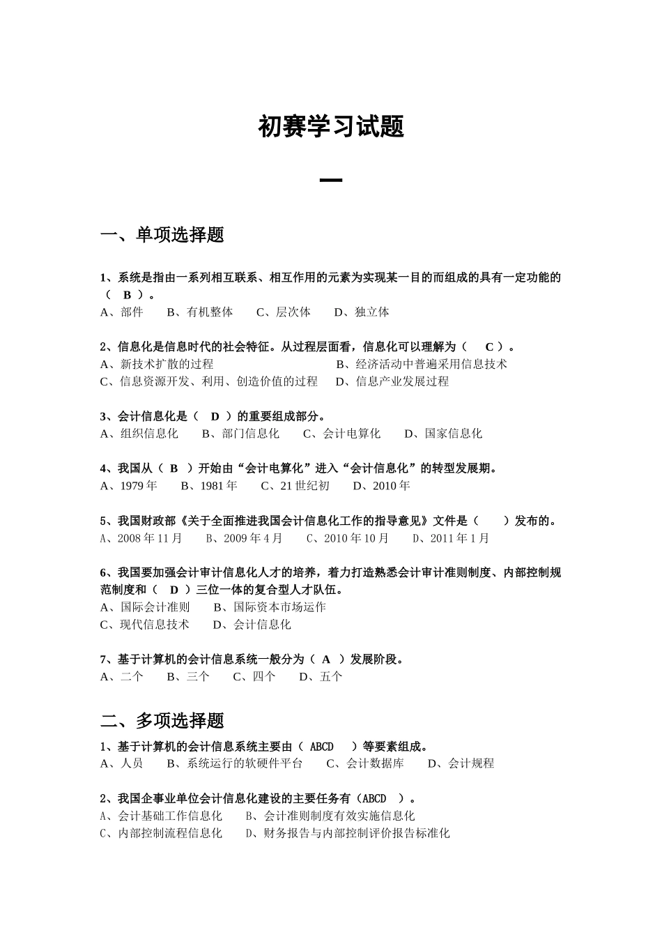 会计信息化考试_第1页