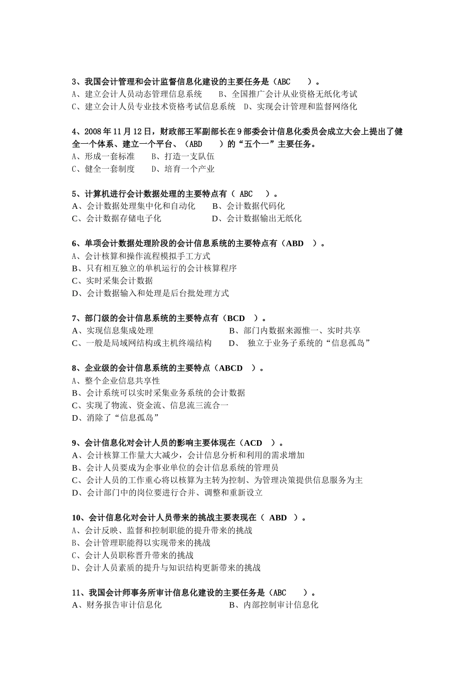 会计信息化考试_第2页