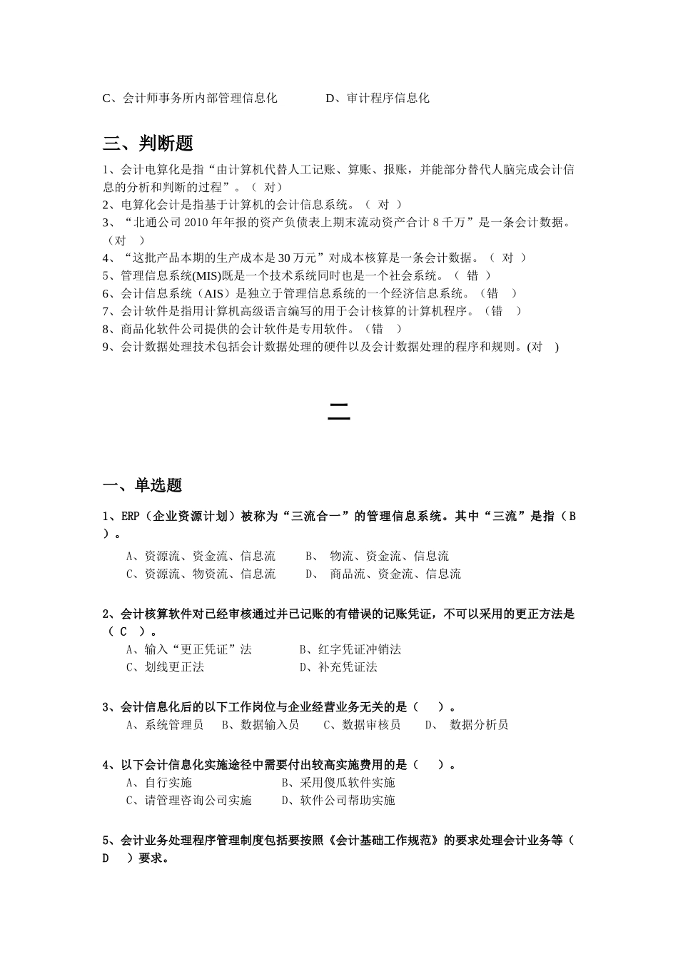 会计信息化考试_第3页