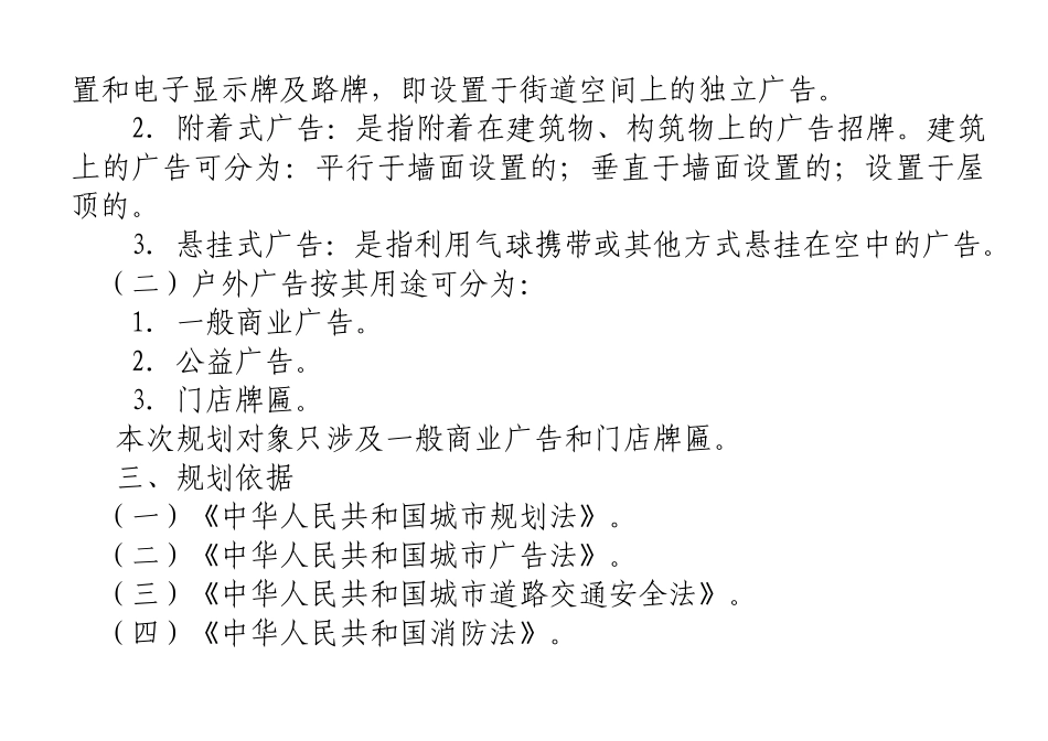 西安市户外广告设施设置规划_第3页