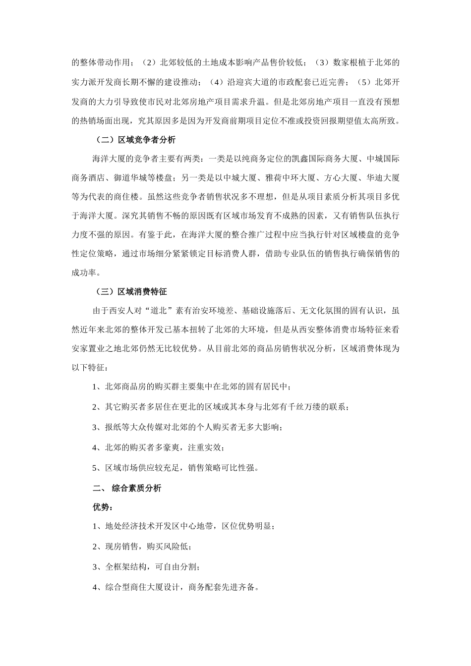 西安海洋大厦项目营销策划案_第2页