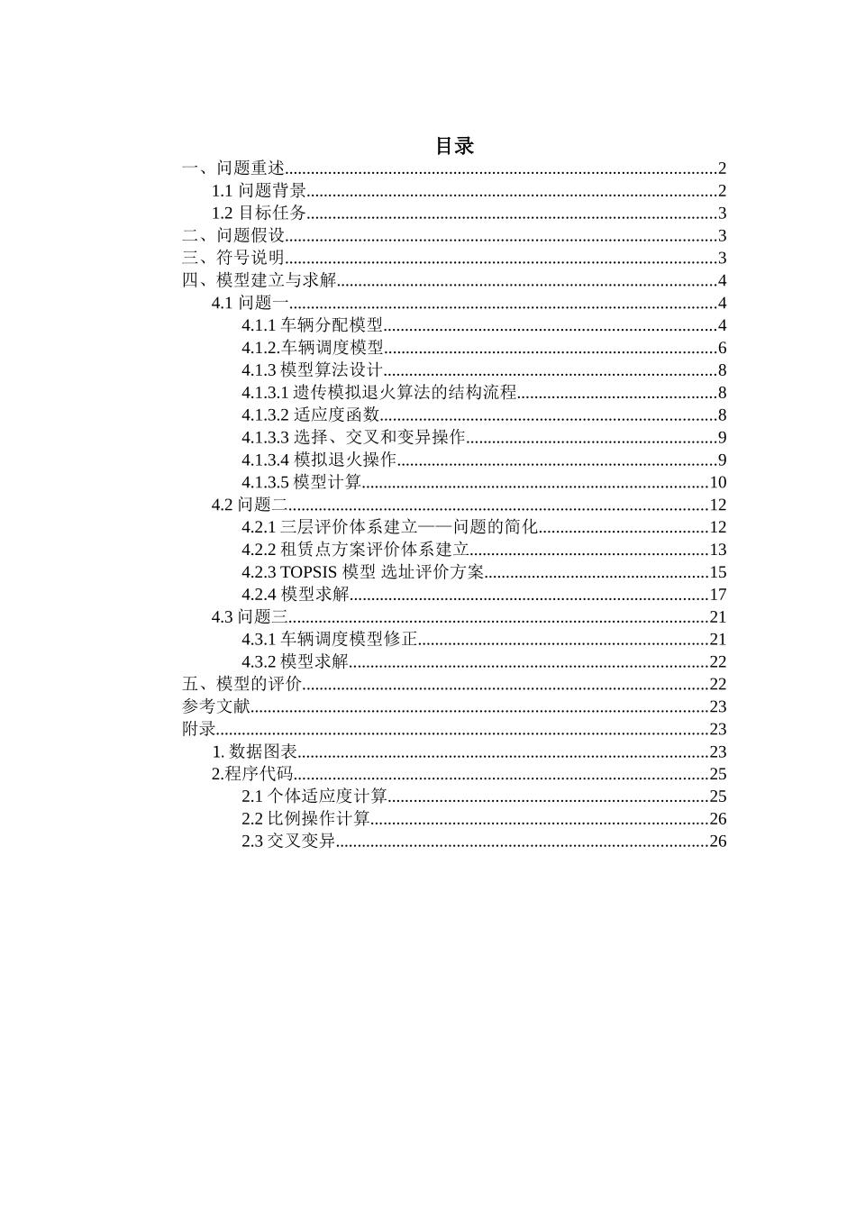 西安市经开区公共自行车服务系统设计_第2页