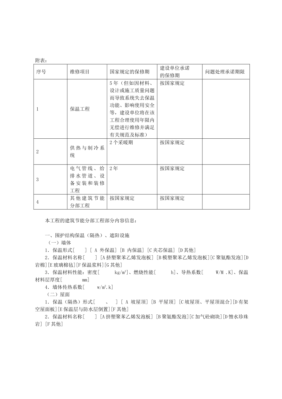 西安市住宅建筑节能保修书(试用范本)_第2页