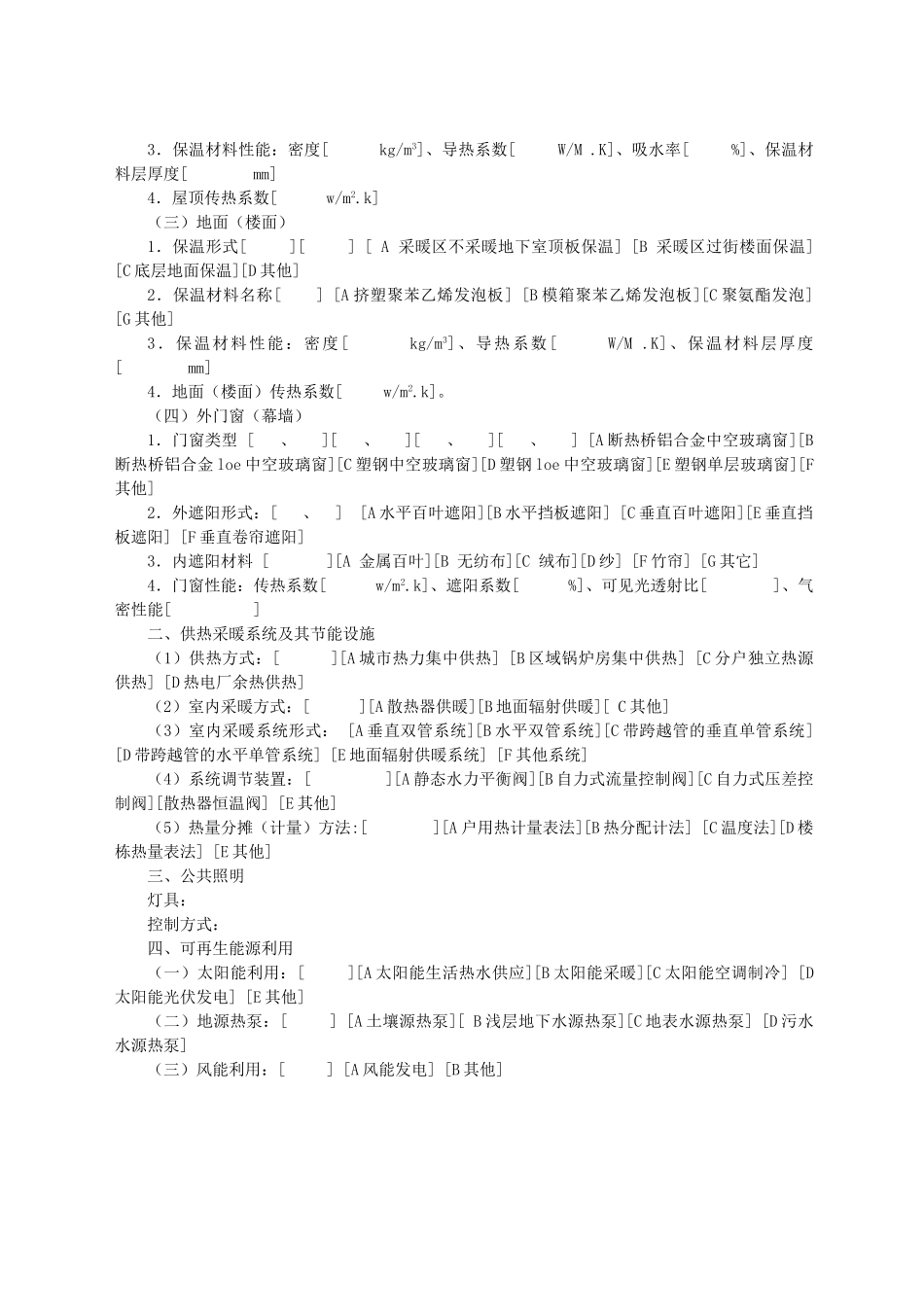西安市住宅建筑节能保修书(试用范本)_第3页